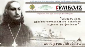 21 25 П Флоренский   Храмовое действо, как синтез искусств