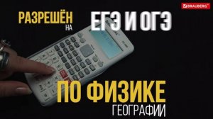 Инженерный калькулятор BRAUBERG SC-880