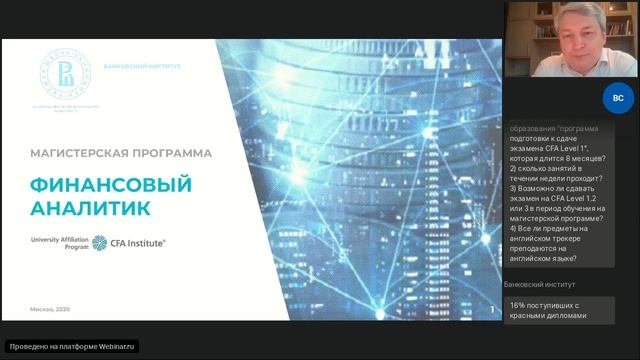 Вебинар для абитуриентов магистратуры 