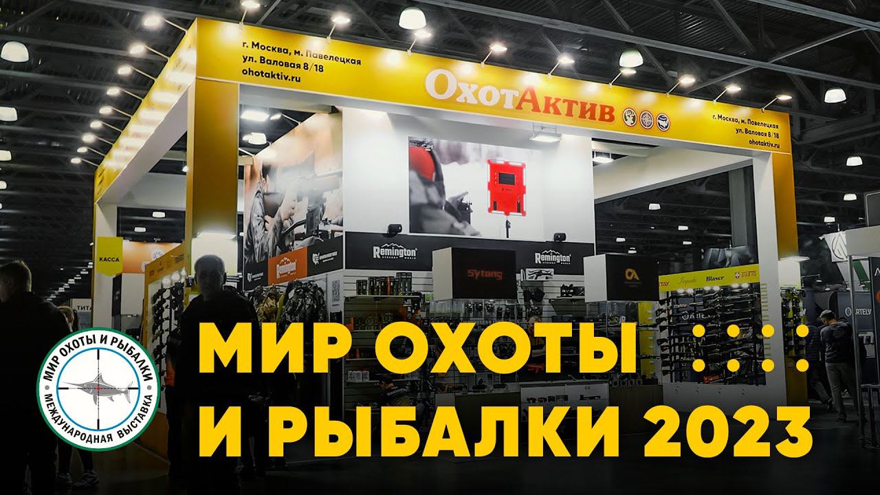 МИР ОХОТЫ И РЫБАЛКИ! САМЫЕ СМЕЛЫЕ СКИДКИ!!! РАЗЫГРЫВАЕМ 100 000!!! смотреть онлайн