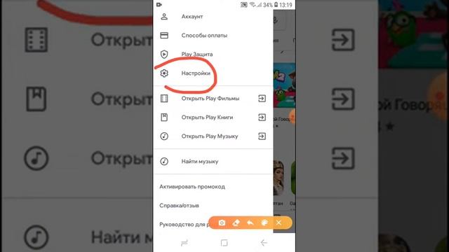 Как снять родительский контроль с плей маркета смотреть онлайн