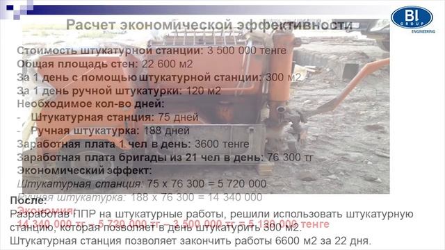 Строительство Драматического театра в г. Талдыкорган. Штукатурная станция