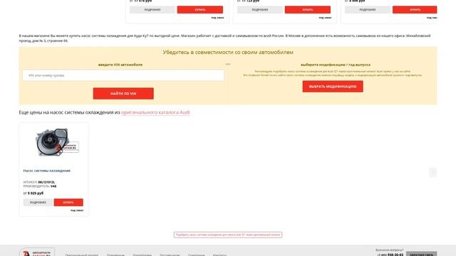 Купить Насос системы охлаждения для Audi Q7 (Ауди Ку7) - оригинал смотреть онлайн
