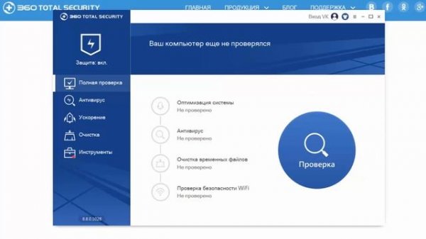Быстрая очистка системы от мусора и вирусов антивирусом 360 total security