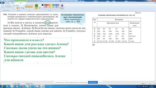 7 кл. Урок 56. Относительные местоимения (2 часть) смотреть онлайн