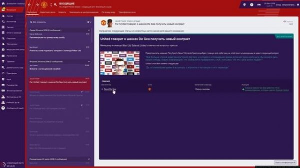 Football Manager 2019 - Обзор