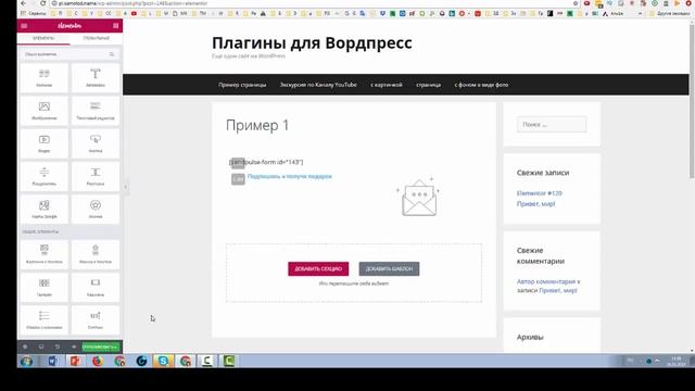 Как вставить форму подписки в отдельную страницу смотреть онлайн