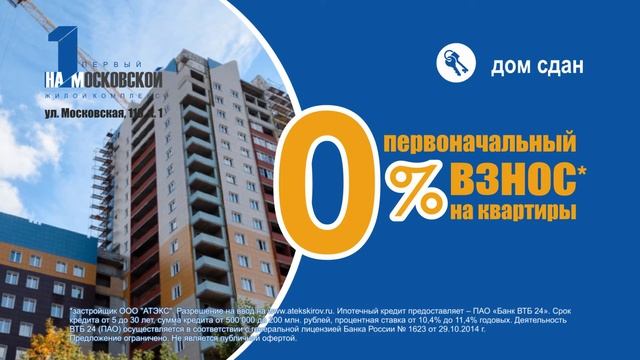 Квартиры в ЖК "Первый на Московской" с первоначальным взносом 0% смотреть онлайн