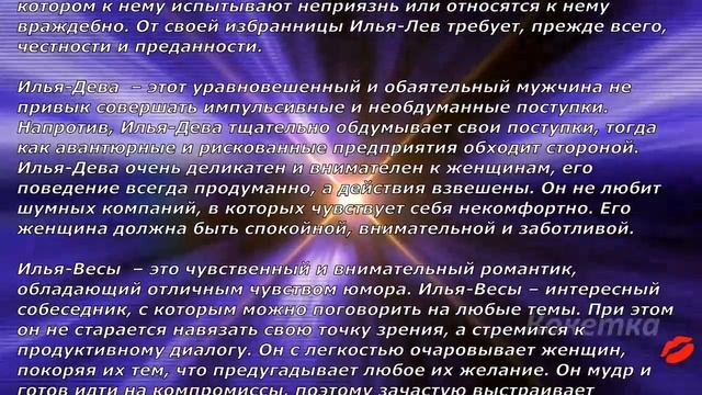 Илья(Имя по знаку зодиака) смотреть онлайн