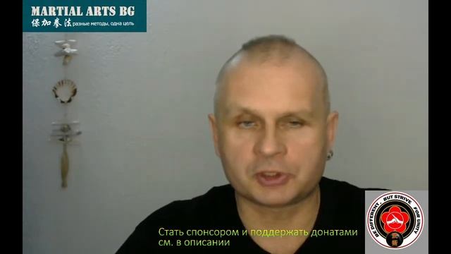 Тема стрима: Боевые искусства. Выбор, освоение, практика. Cтрим Martial Arts bg 31/01/2021 смотреть онлайн