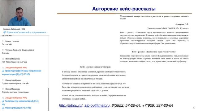 Задания-кейсы, их применение в процессе преподавания химии в школе (Астафьев С.В.) смотреть онлайн