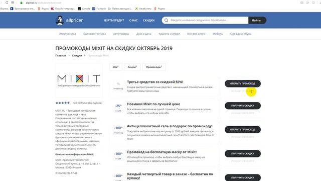 Чёрная пятница в магазине Mixit - Black Friday Mixit смотреть онлайн