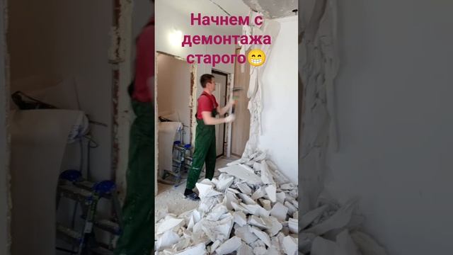 Демонтаж стен. Дорого, шумно, быстро! смотреть онлайн