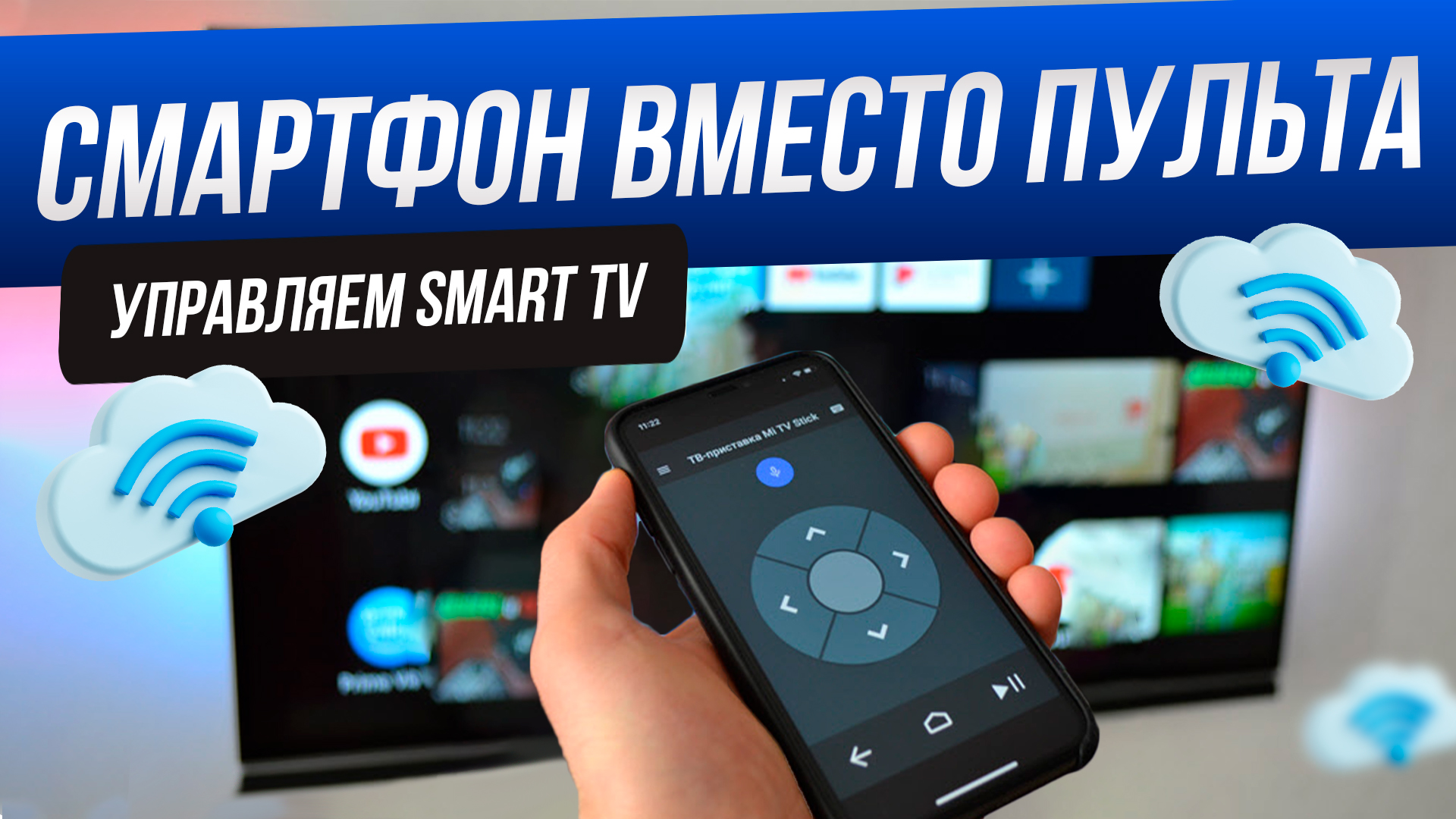 Как управлять телевизором с телефона смотреть онлайн