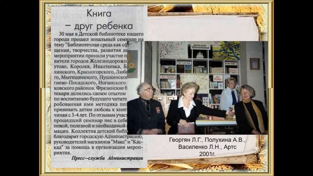 Детской библиотеке Фрязина - 65! смотреть онлайн