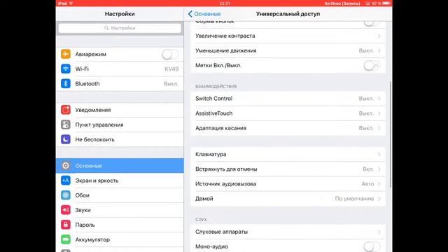 Как включить Assistive Touch на iOS смотреть онлайн