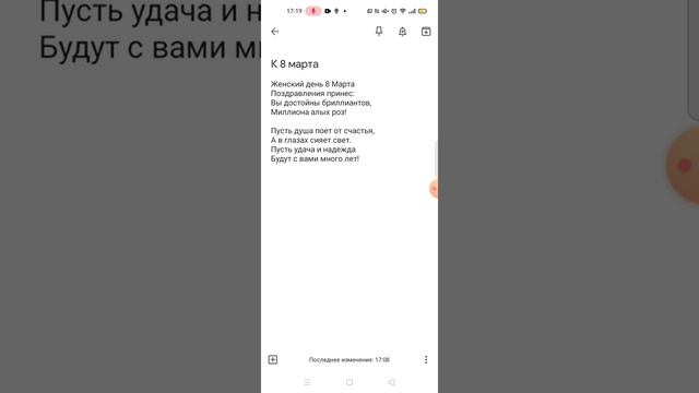 На 8 марта, стихотворение "Международный женский день" (для девочек и женщин) смотреть онлайн