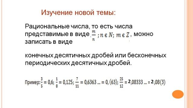 Действительные числа. 8 класс