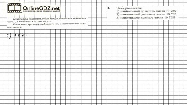 Задание №3 - Математика 6 класс (Мерзляк А.Г., Полонский В.Б., Якир М.С.) смотреть онлайн