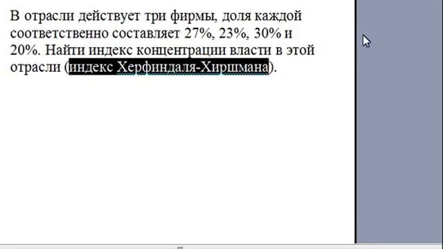 Индекс Херфиндаля-Хиршмана смотреть онлайн
