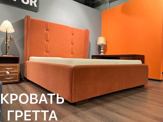 Кровать Гретта смотреть онлайн