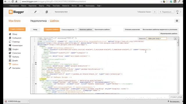 Добавление кода в шаблон blogger смотреть онлайн