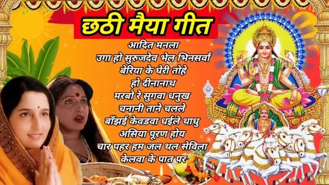 शारदा सिन्हा अनुराधा पौडवाल छठ गीत !! chhath song !! chhath puja !! #chhath #bhaktisong #devotional смотреть онлайн
