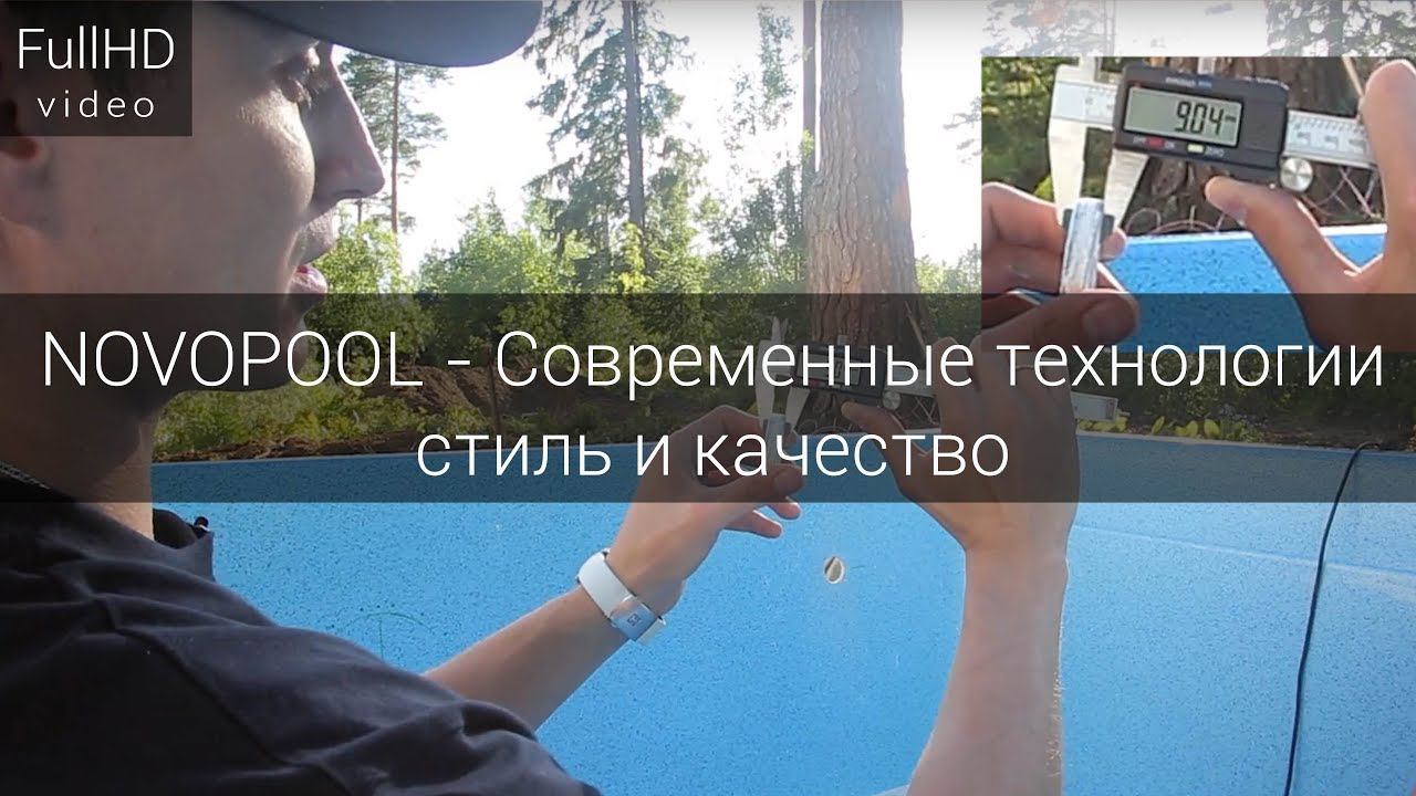 Репортажная видеосъёмка - NOVOPOOL - Современные технологии стиль и качество смотреть онлайн