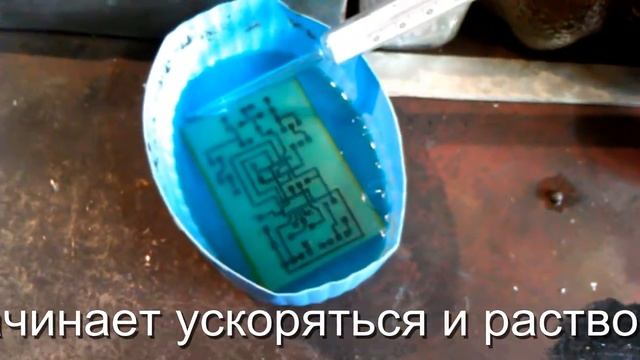 раствор для травления плат смотреть онлайн