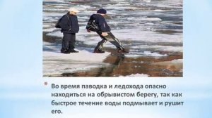 Меры предосторожности на водоемах в период весеннего паводка!