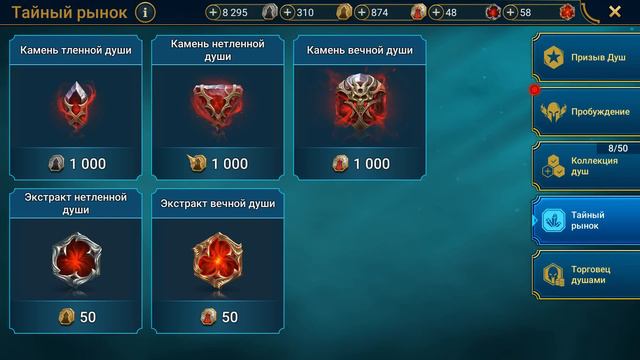 кого покупать в магазине душ. Экстракты душ. RAID shadow legends смотреть онлайн