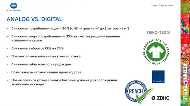 Максим Максимов «Промышленные принтеры Konica Minolta для прямой печати по текстилю» смотреть онлайн