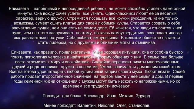 ♀ ЕЛИЗАВЕТА (ЛИЗА). Значение и Толкование имени смотреть онлайн