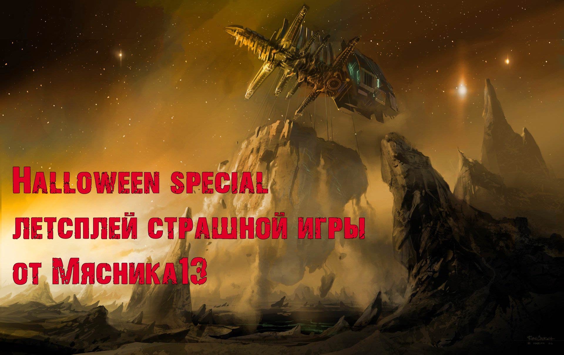 Halloween special летсплей страшной игры