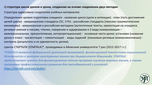 Презентация пособия по РКИ "Надежда" смотреть онлайн