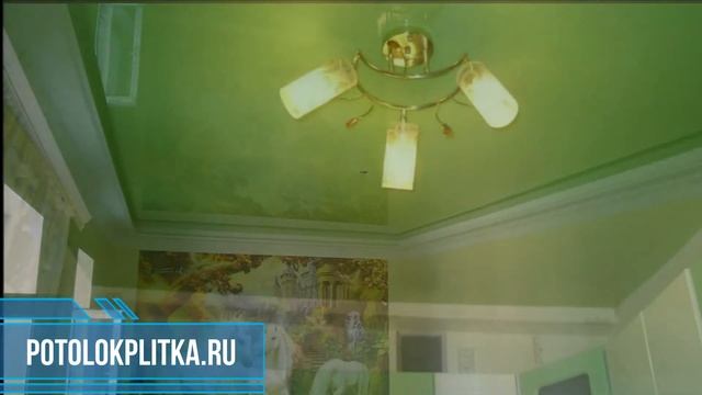 Установка зеленых глянцевых натяжных потолков смотреть онлайн