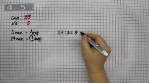 Страница 99 Задание 5 – Математика 3 класс Моро – Учебник Часть 1