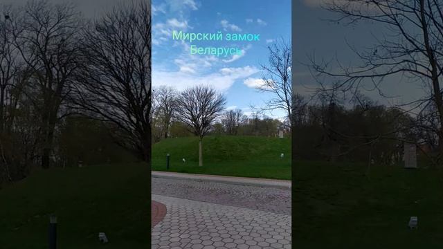 Мирский замок Беларусь 03.05.22 смотреть онлайн