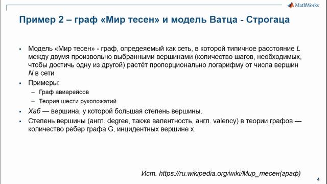 Работа с графами в MATLAB смотреть онлайн
