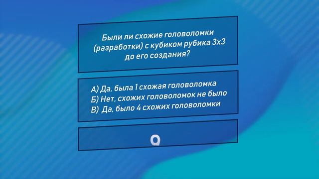 Эрно Рубик | ТЕСТ: На сколько хорошо ты знаешь Erno Rubik′a смотреть онлайн