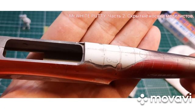 Mr.WHITE PUTTY. Часть 2. Скрытые косяки моделистов. смотреть онлайн