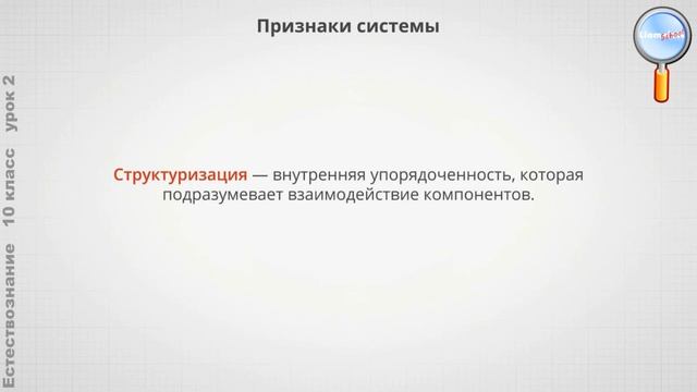 Естествознание 10 класс (Урок№2 - Природа в зеркале науки.) смотреть онлайн