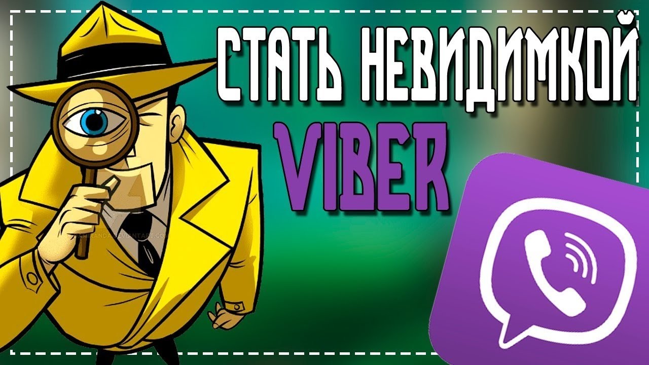 Как в Вайбере скрыть Время посещения смотреть онлайн