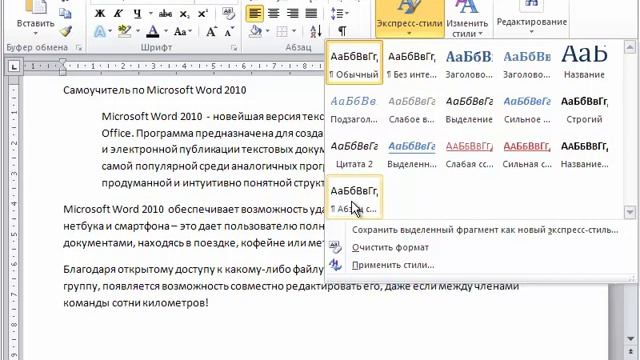 Word 2010 для начинающих 12 Форматирование по образцу смотреть онлайн
