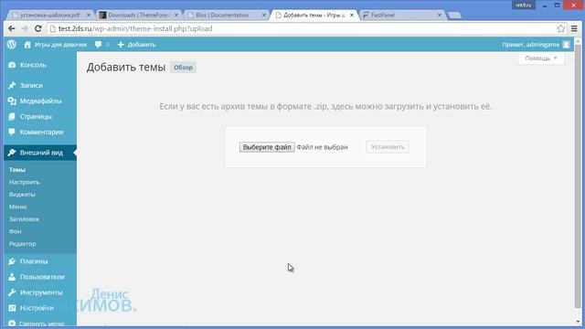 Установка темы на WordPress смотреть онлайн