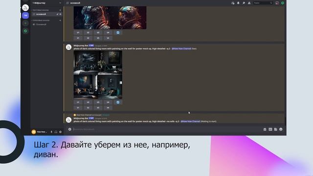 Как исключить присутствие любого объекта на изображении в Midjourney? Midjourney как пользоваться?