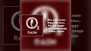 RaiM-Став на репит (текст песни)