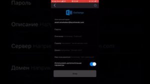 Настройка электронной почты outlook для iOS (iPhone). Set up email in the Outlook for iOS app.