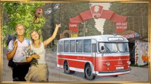 Павлодар.Ностальгия по СССР. Павлодар