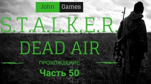 Прохождение STALKER Dead Air: Часть 50